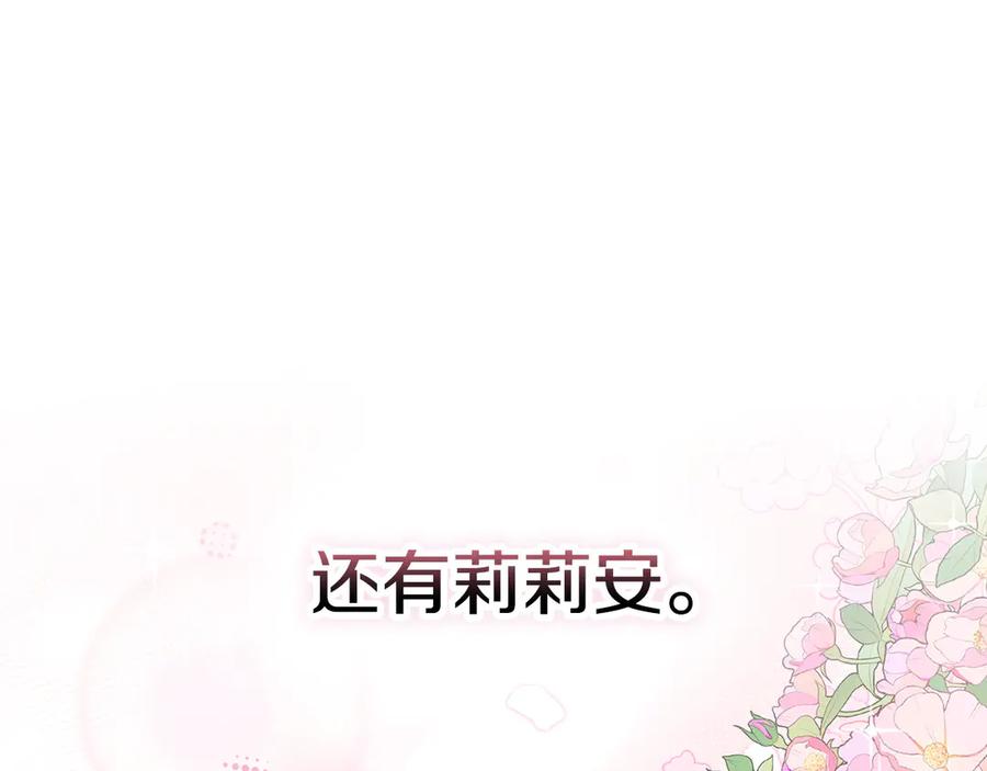 《配角决定成为假替身》第34话 难道我喜欢她 第27页