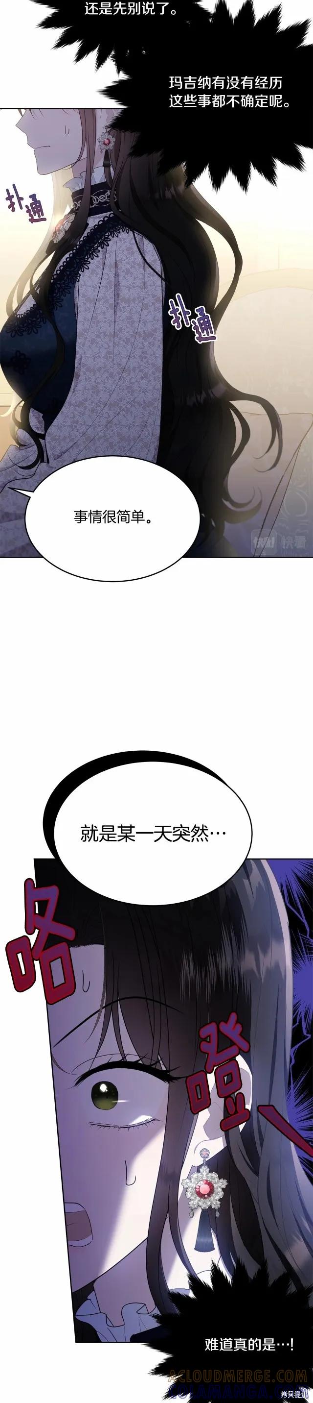 《明明是冷美人小姐却变成了忠犬大少爷》第90话 第29页