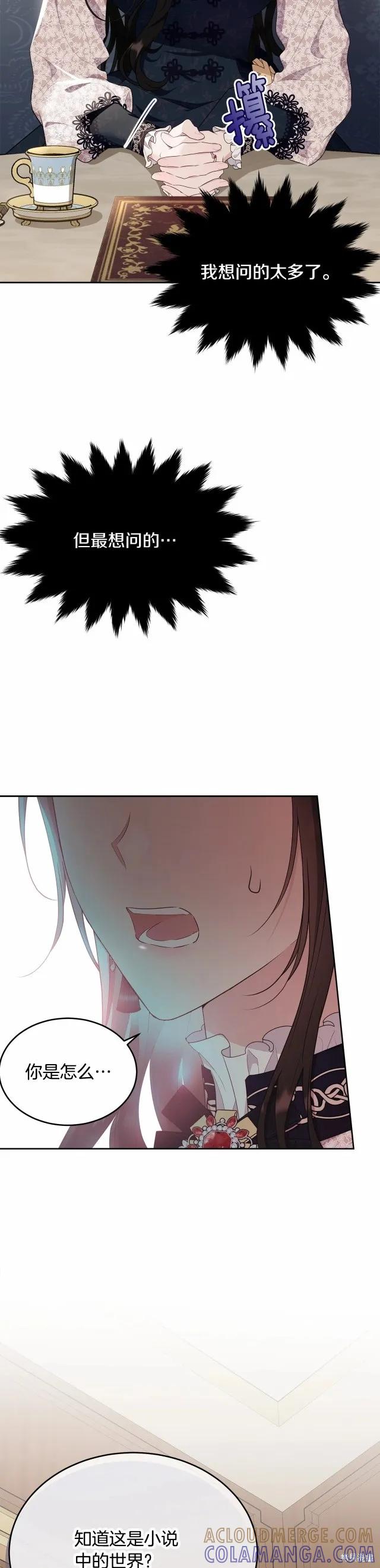 《明明是冷美人小姐却变成了忠犬大少爷》第90话 第27页