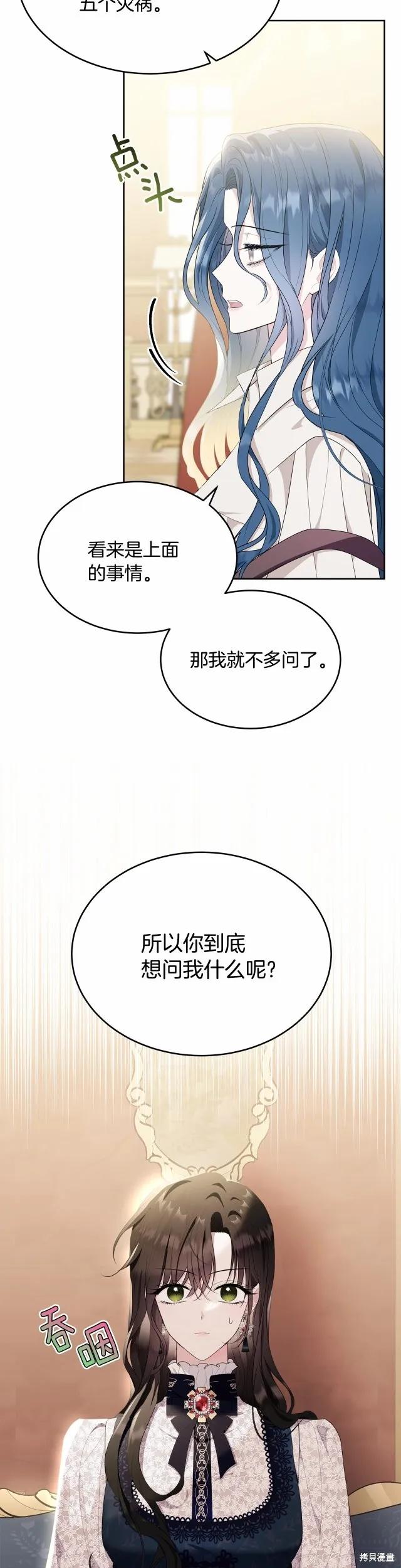 《明明是冷美人小姐却变成了忠犬大少爷》第90话 第26页