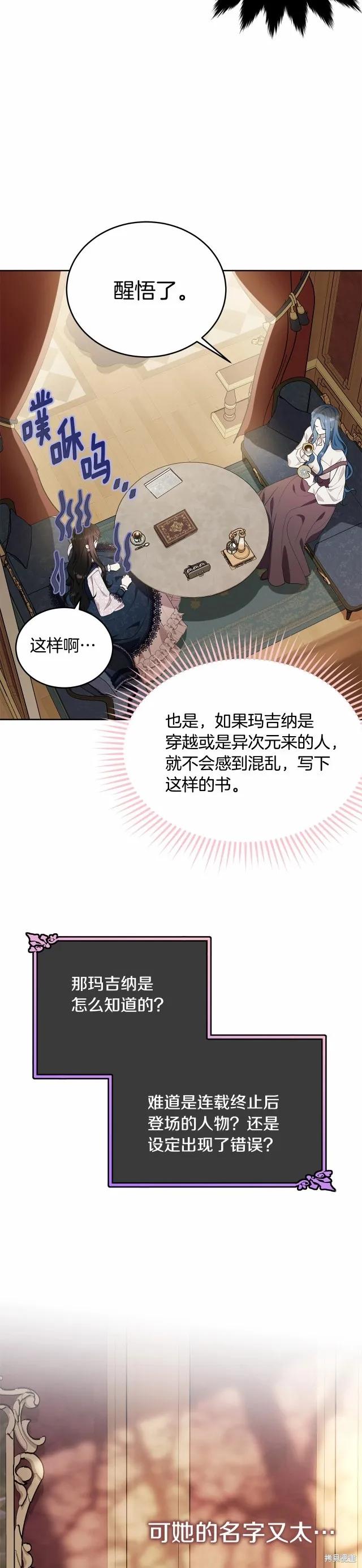 《明明是冷美人小姐却变成了忠犬大少爷》第90话 第30页