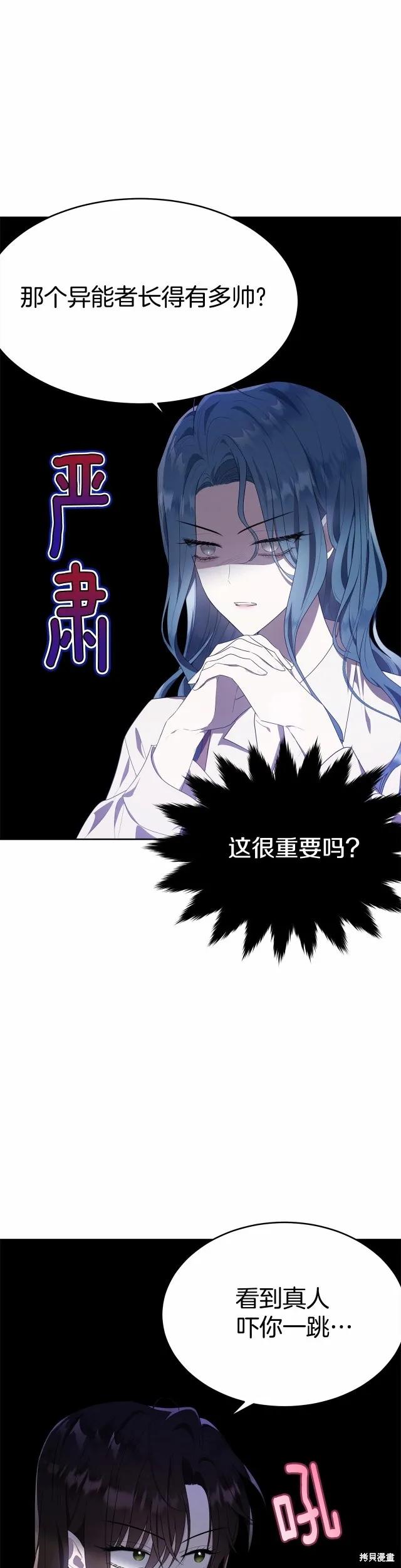 《明明是冷美人小姐却变成了忠犬大少爷》第90话 第24页