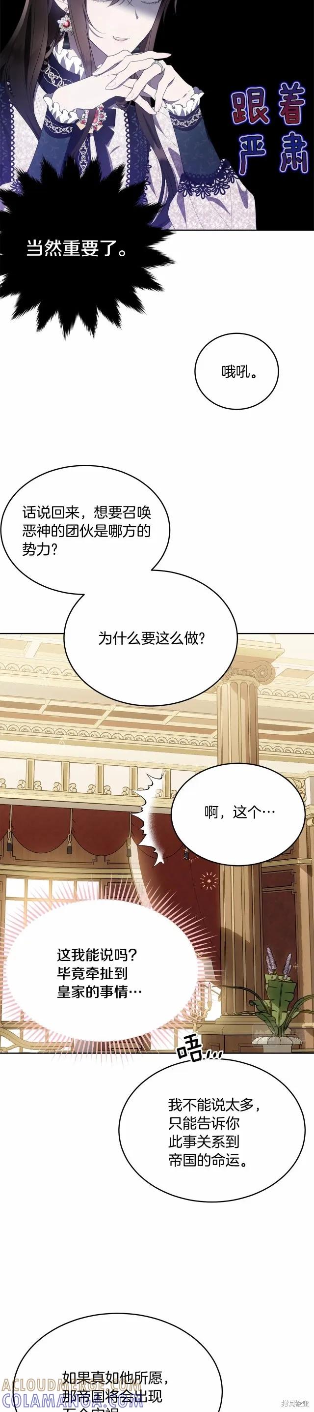 《明明是冷美人小姐却变成了忠犬大少爷》第90话 第25页