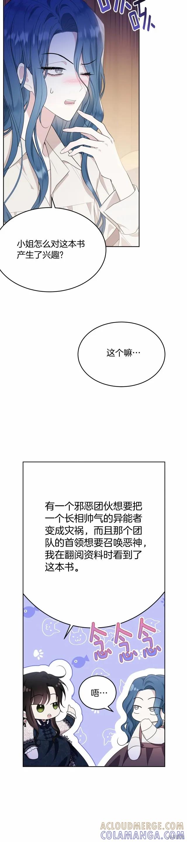 《明明是冷美人小姐却变成了忠犬大少爷》第90话 第23页