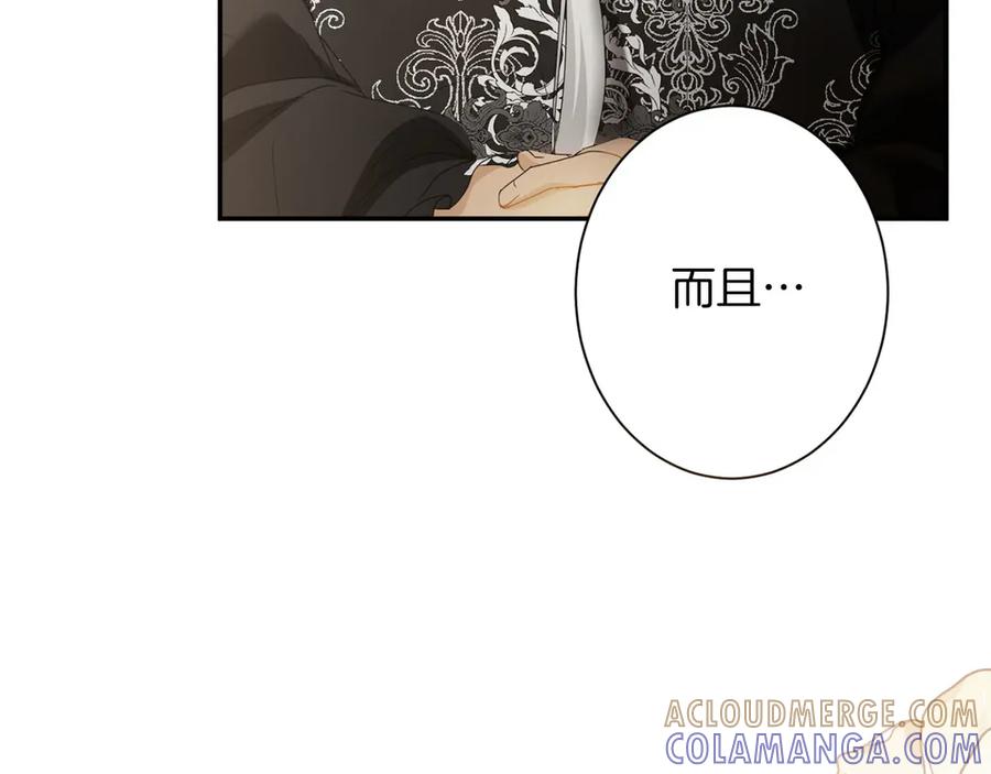 《复仇千金的第二人生》第166话 反旗 第25页