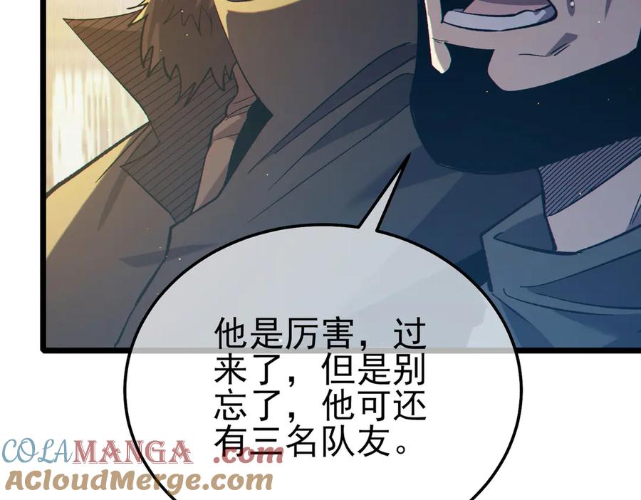 《我靠无敌被动打出成吨伤害！》第92话 攻城吃瘪！ 第61页