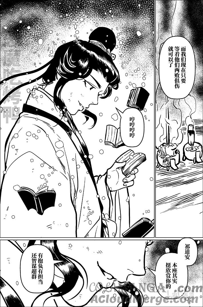 月挂林 九十六 玖拾陆 第15页