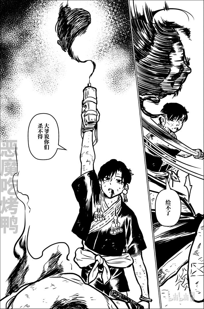 月挂林 九十六 玖拾陆 第12页