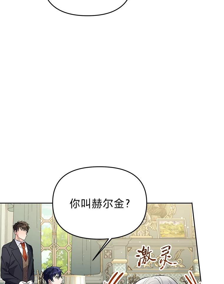 《还以为是绝症丈夫呢》10.梅尔泰仁的试探 第3页