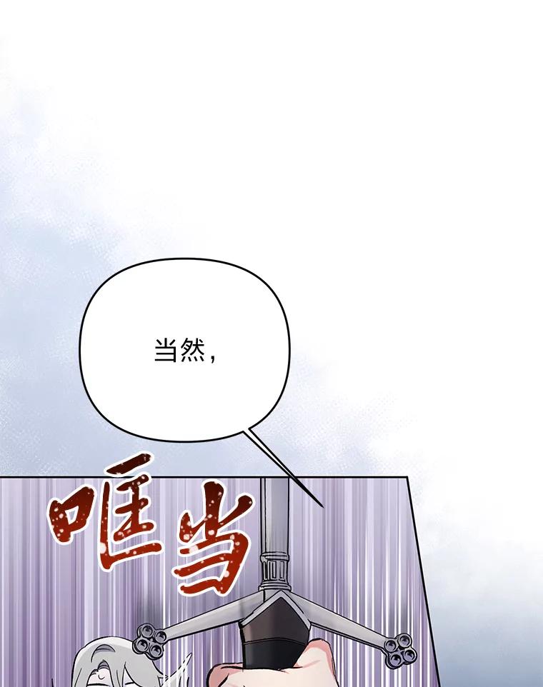 《还以为是绝症丈夫呢》10.梅尔泰仁的试探 第8页