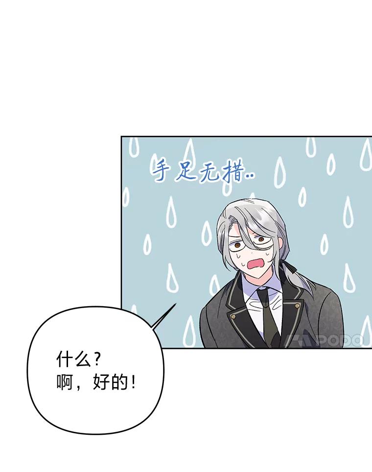 《还以为是绝症丈夫呢》10.梅尔泰仁的试探 第7页