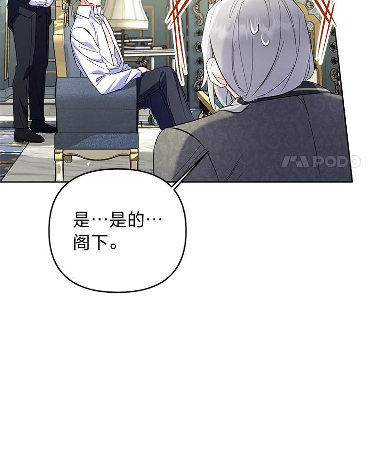 《还以为是绝症丈夫呢》10.梅尔泰仁的试探 第4页