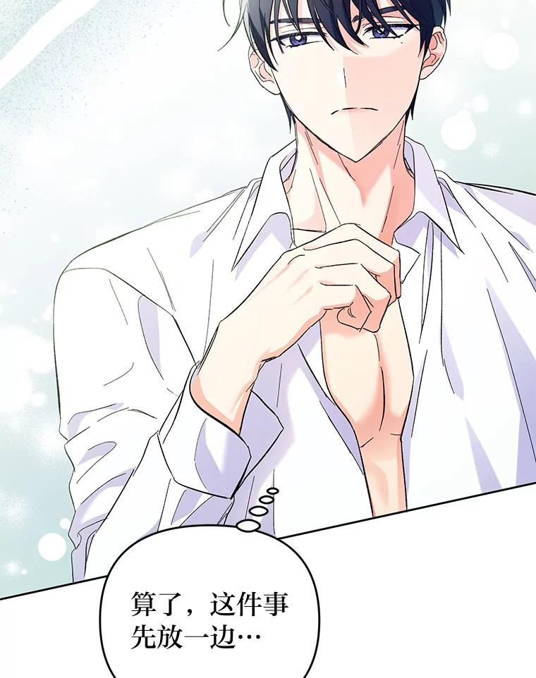 《还以为是绝症丈夫呢》10.梅尔泰仁的试探 第2页