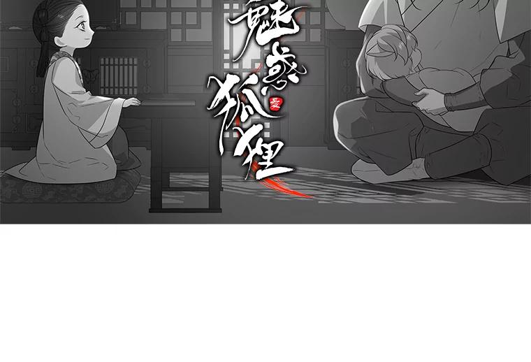 《魅惑狐狸》10.亲如手足 第103页