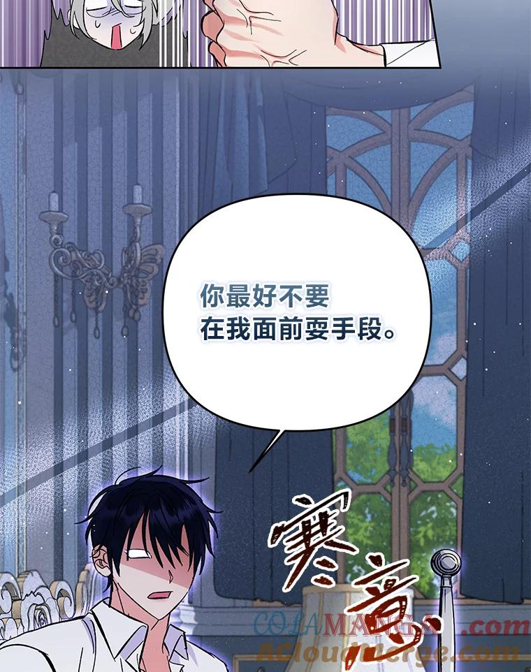 《还以为是绝症丈夫呢》10.梅尔泰仁的试探 第9页