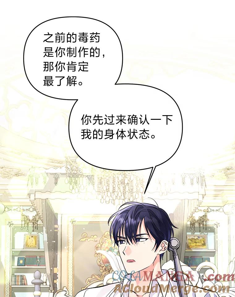 《还以为是绝症丈夫呢》10.梅尔泰仁的试探 第5页