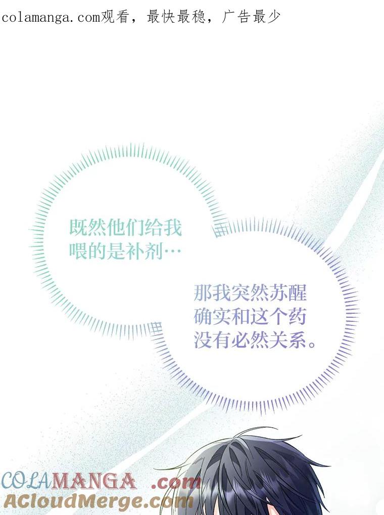 《还以为是绝症丈夫呢》10.梅尔泰仁的试探 第1页