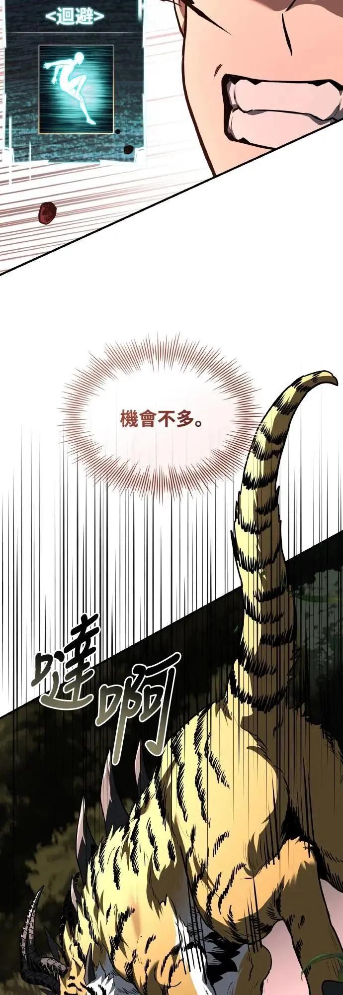 《特性废角金战士》第35话 第3页