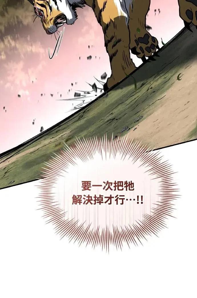 《特性废角金战士》第35话 第4页