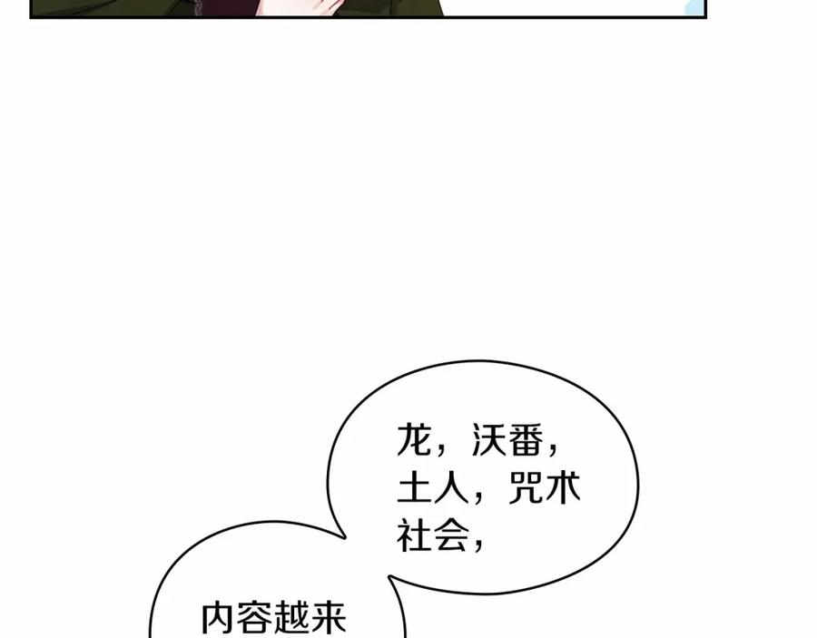 《以使者之名》第44話 古怪 第30页