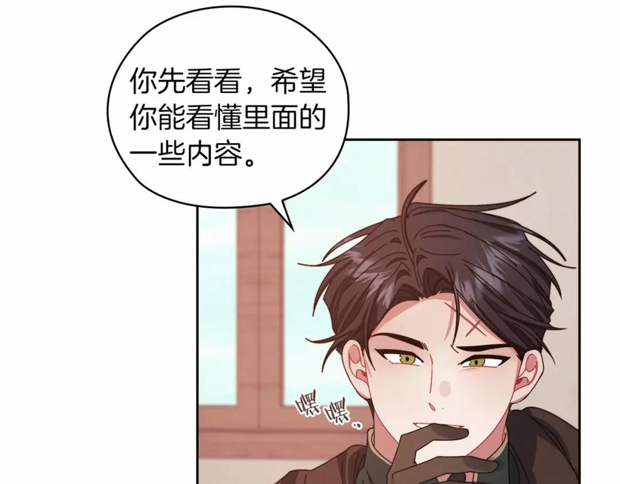 《以使者之名》第44話 古怪 第27页