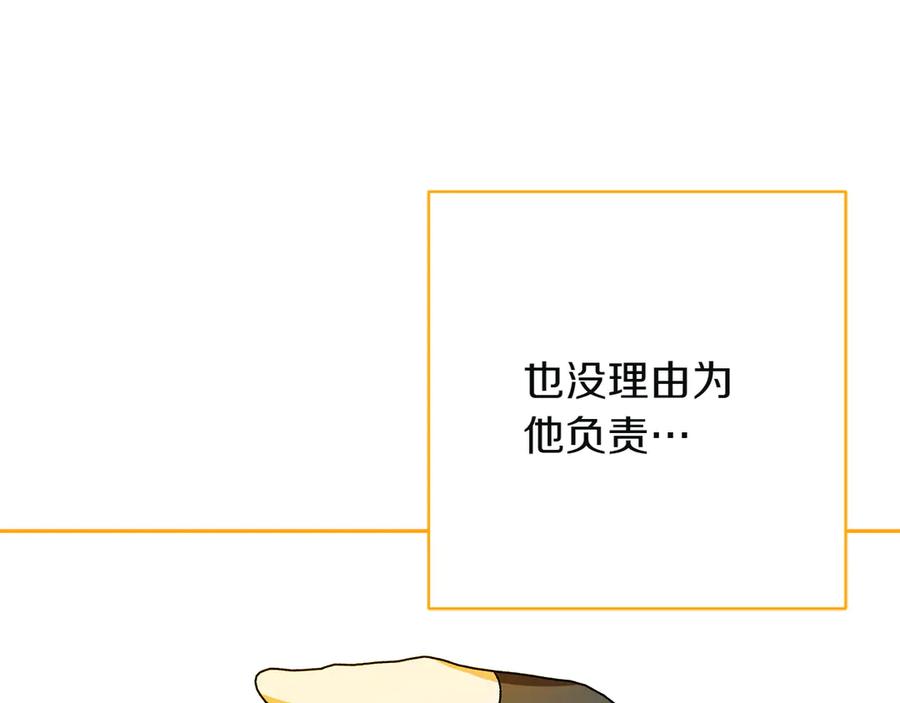 《和猛虎大人的恋爱旅行》第5话 拒绝美人计 第191页
