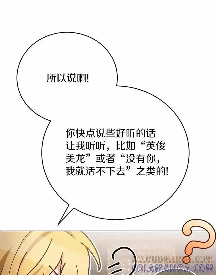 被发现就完蛋了！ 65.我相信你 第113页