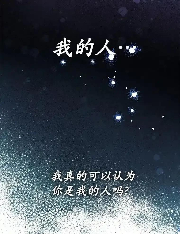 被发现就完蛋了！ 65.我相信你 第127页