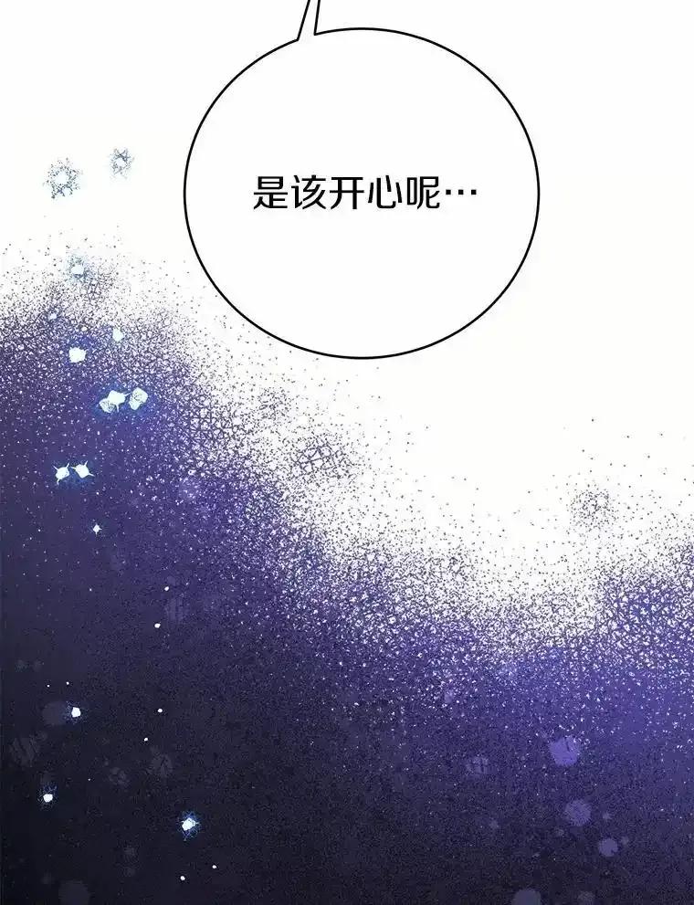 被发现就完蛋了！ 65.我相信你 第126页