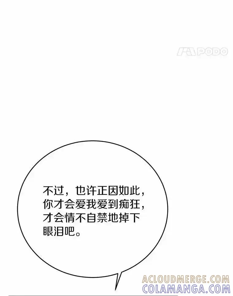 被发现就完蛋了！ 65.我相信你 第109页