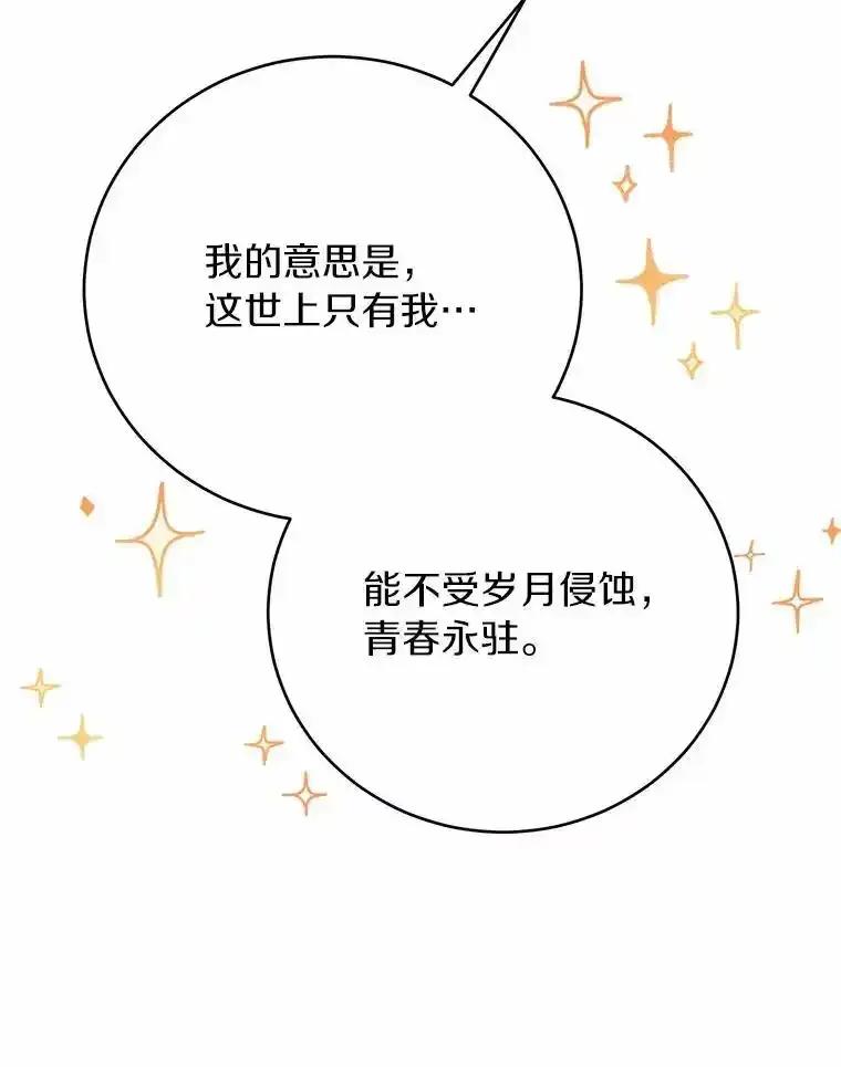 被发现就完蛋了！ 65.我相信你 第108页