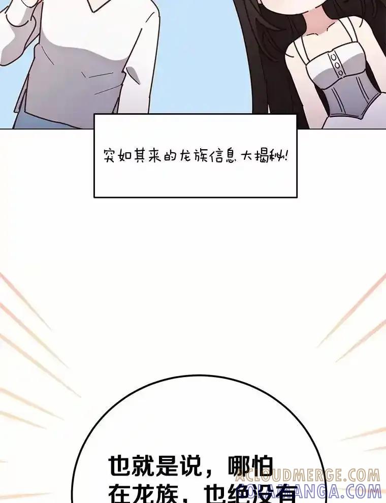 被发现就完蛋了！ 65.我相信你 第121页
