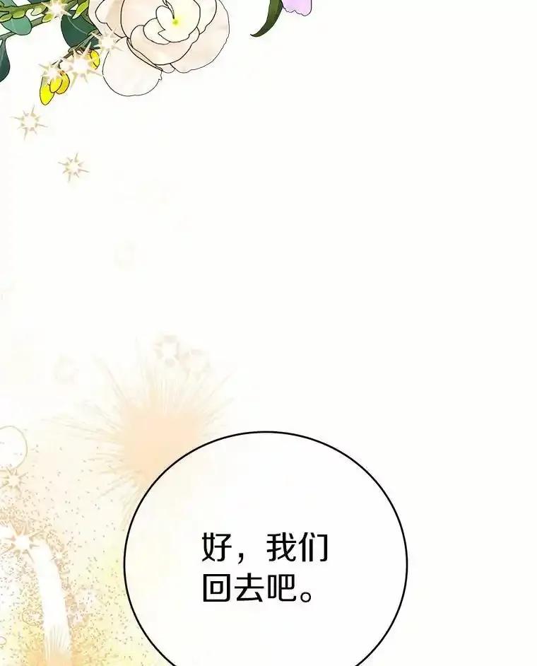 被发现就完蛋了！ 66.决定离开 第42页