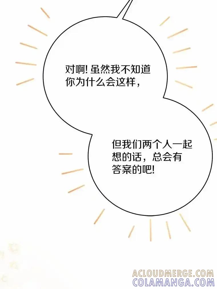 被发现就完蛋了！ 66.决定离开 第9页