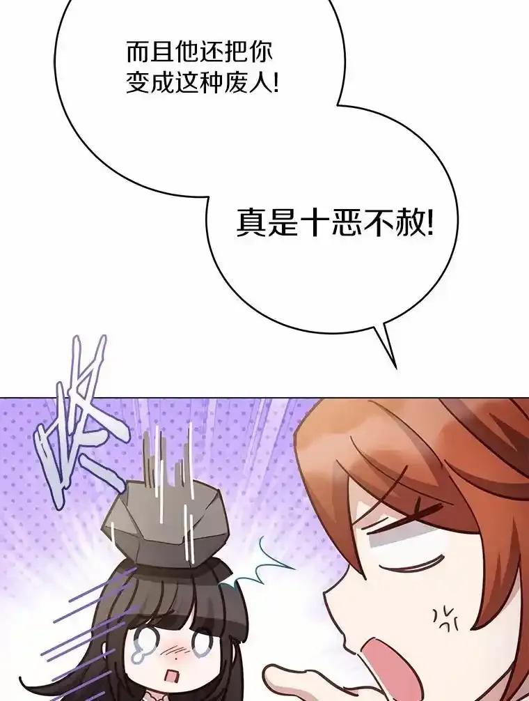 被发现就完蛋了！ 66.决定离开 第23页