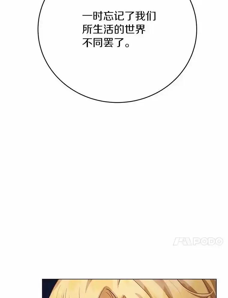 被发现就完蛋了！ 66.决定离开 第123页
