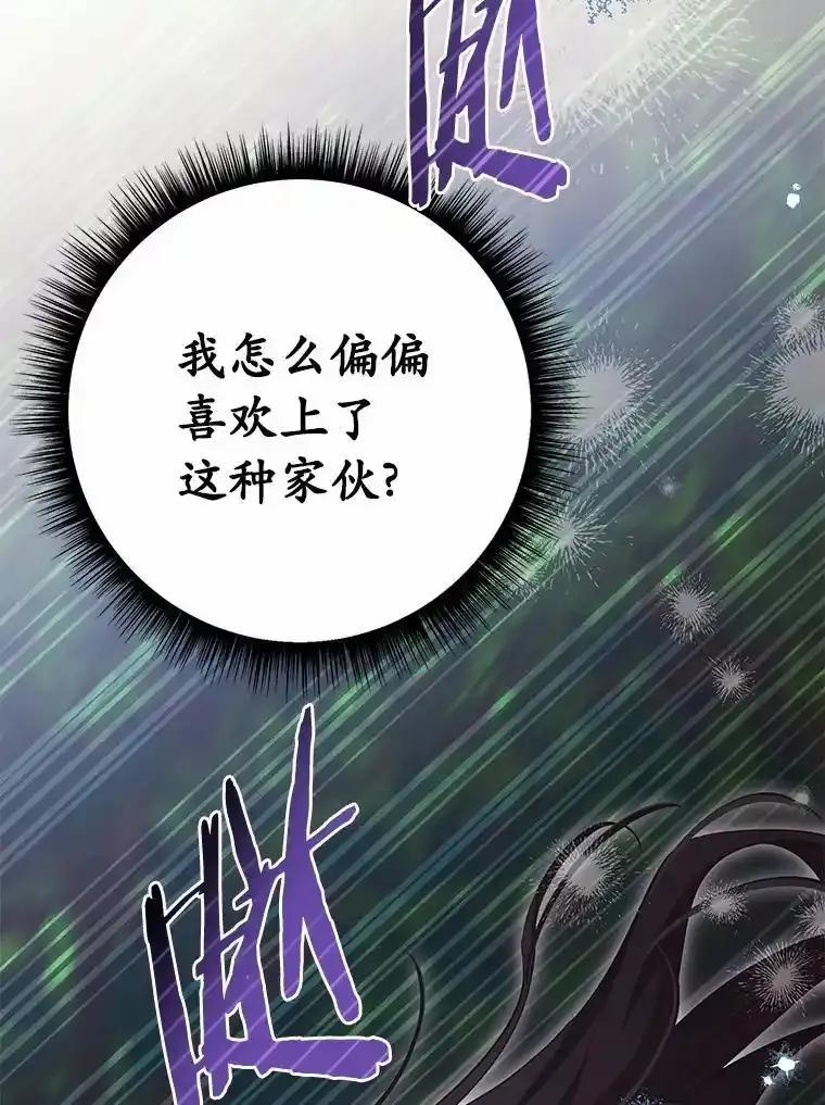 被发现就完蛋了！ 66.决定离开 第106页