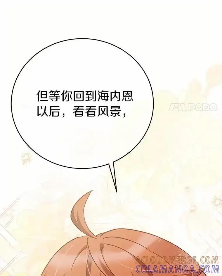 被发现就完蛋了！ 66.决定离开 第37页