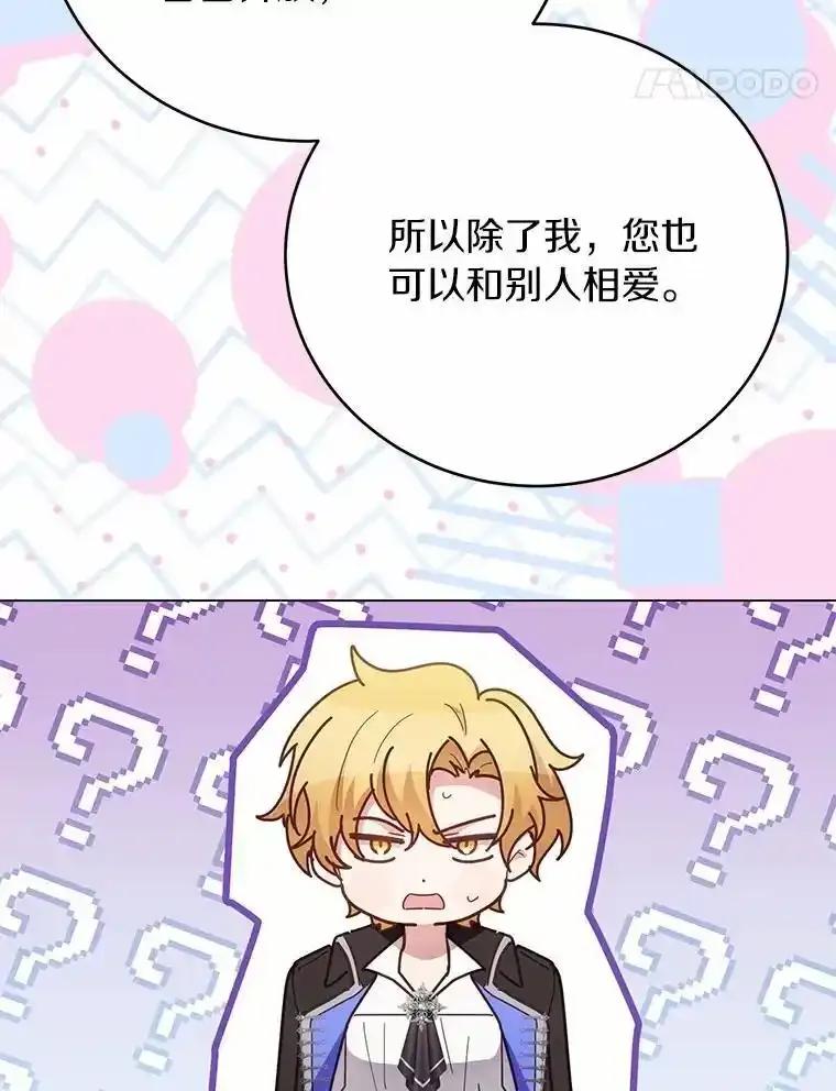 被发现就完蛋了！ 66.决定离开 第127页
