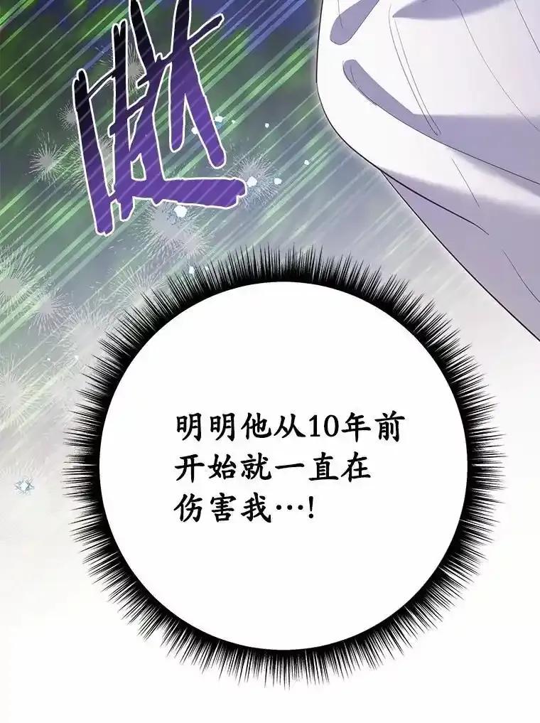 被发现就完蛋了！ 66.决定离开 第108页