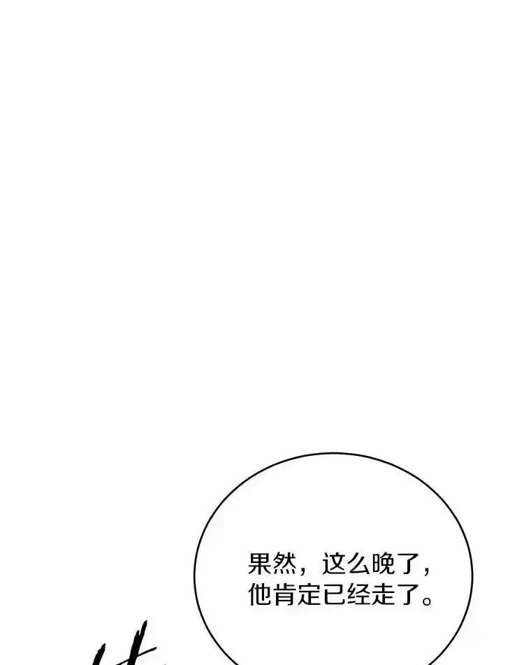 被发现就完蛋了！ 66.决定离开 第70页