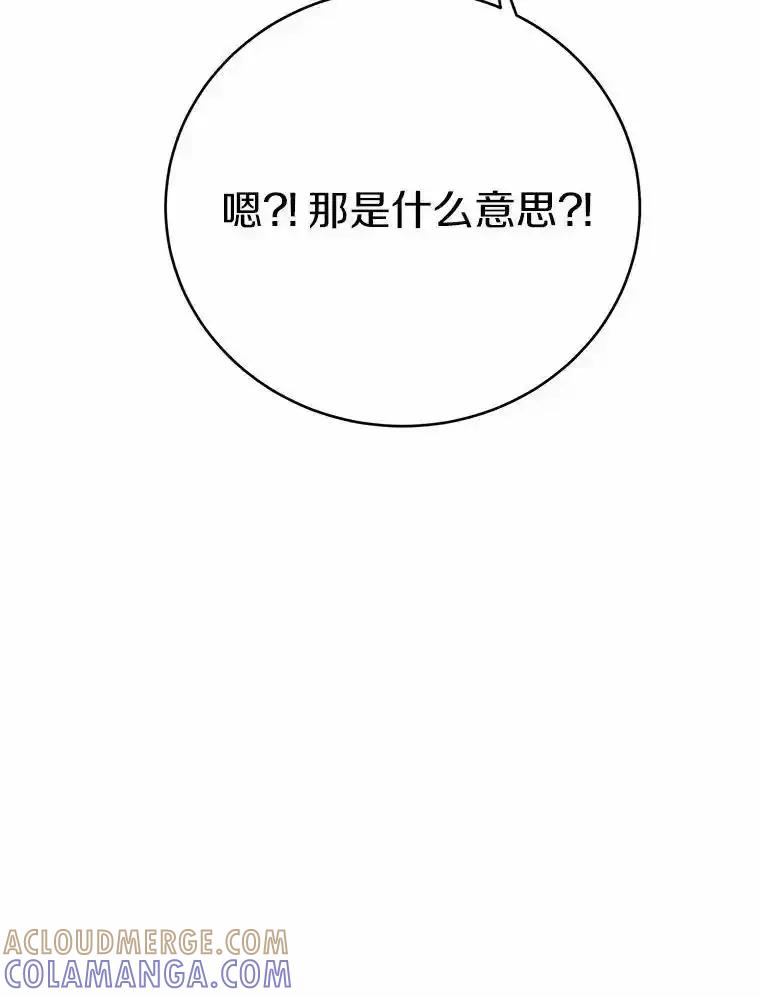 被发现就完蛋了！ 66.决定离开 第125页
