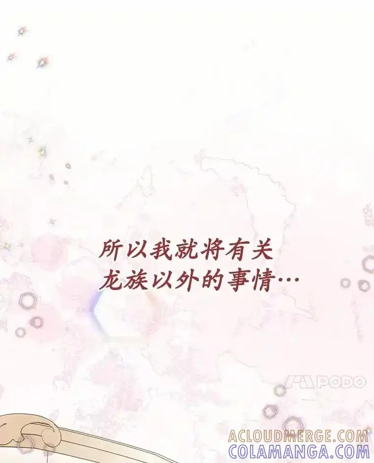 被发现就完蛋了！ 66.决定离开 第13页