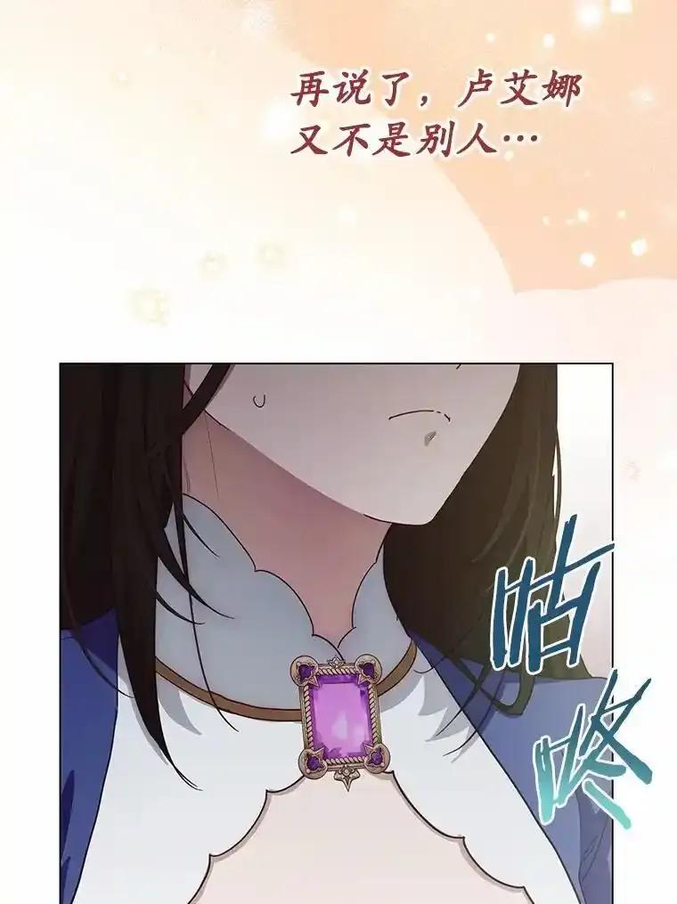 被发现就完蛋了！ 66.决定离开 第11页