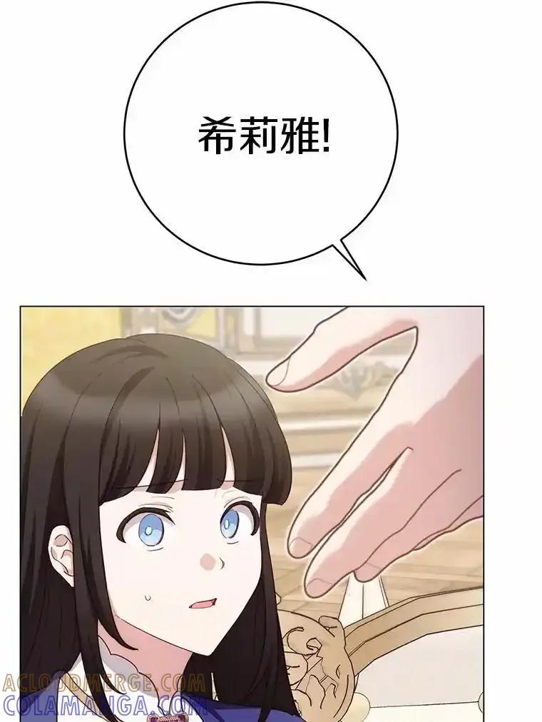 被发现就完蛋了！ 66.决定离开 第25页
