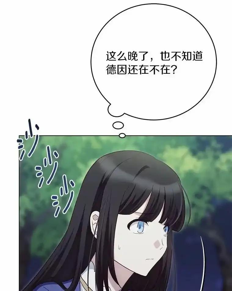 被发现就完蛋了！ 66.决定离开 第62页