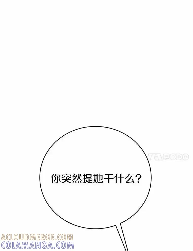 被发现就完蛋了！ 66.决定离开 第133页