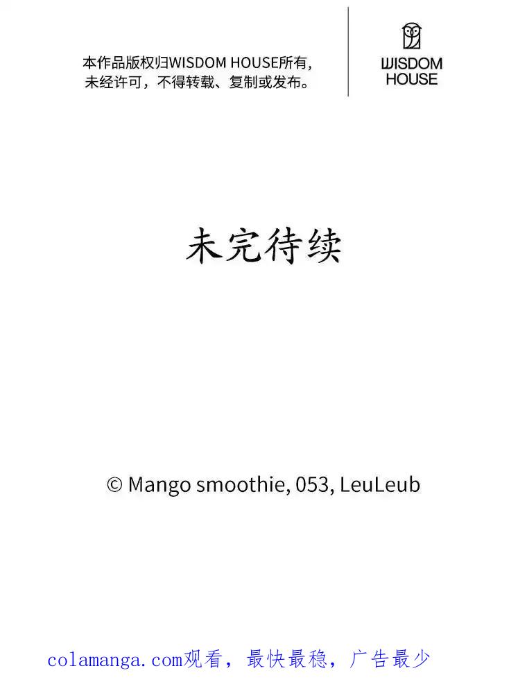 被发现就完蛋了！ 66.决定离开 第139页