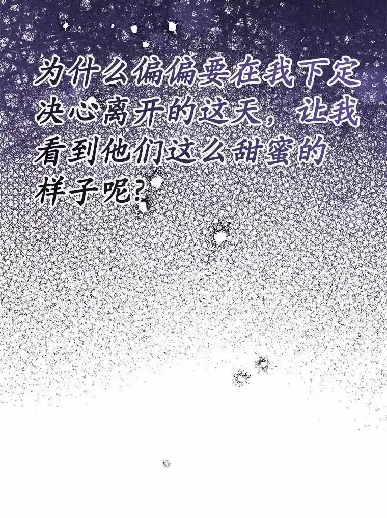被发现就完蛋了！ 66.决定离开 第90页