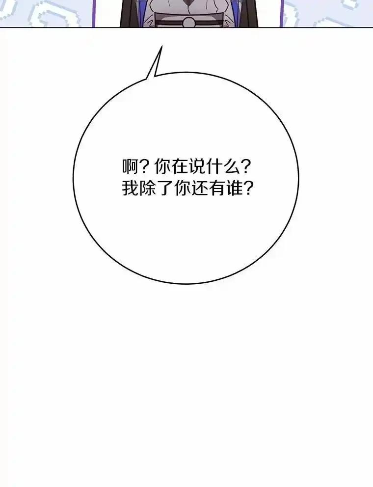被发现就完蛋了！ 66.决定离开 第128页